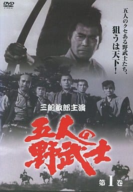 五人の野武士 1(第1話～第4話) [レンタル落ち] [DVD]