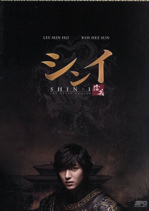 シンイ-信義- DVD-BOX3 [DVD]
