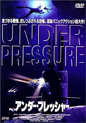 アンダー・プレッシャー [レンタル落ち] [DVD]