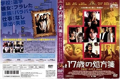17歳の処方箋 [DVD]