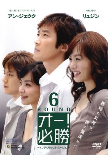 オー!必勝 6 [レンタル落ち] [DVD]