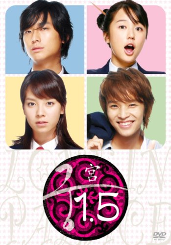 宮1.5 [DVD] [DVD]