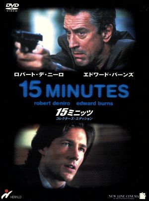15ミニッツ コレクターズ・エディション [DVD] [DVD] [2001]
