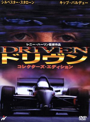 ドリヴン [DVD] [DVD]