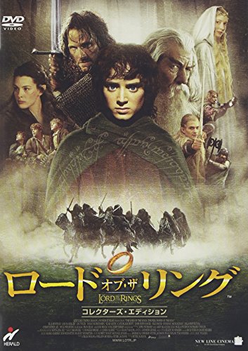 ロード・オブ・ザ・リング ― コレクターズ･エディション [DVD] [DVD] [2002]