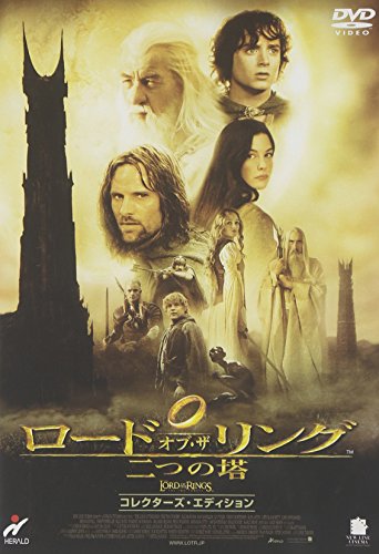 ロード・オブ・ザ・リング 二つの塔 コレクターズ・エディション [DVD] [DVD] [2003]