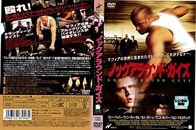 ノックアラウンド・ガイズ[レンタル落ち] [DVD]