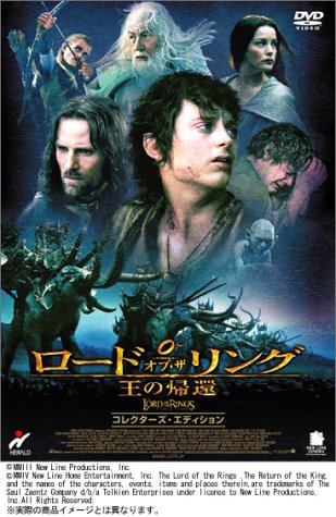 ロード・オブ・ザ・リング 王の帰還 コレクターズ・エディション [DVD] [DVD] [2004]