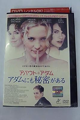 アバウト・アダム アダムにも秘密がある [レンタル落ち] [DVD]