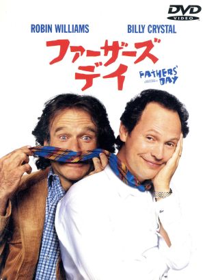 ファーザーズ・デイ [DVD] [DVD]
