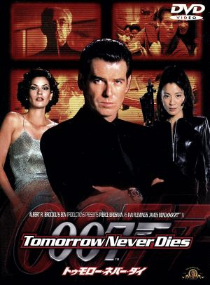 007 トゥモロー・ネバー・ダイ (THX版) [DVD] [DVD] [1998]
