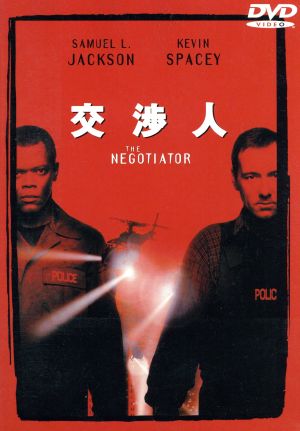 交渉人 特別版 [DVD] [DVD]