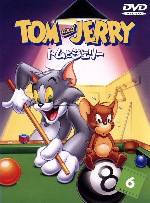 トムとジェリー VOL.6 [DVD] [DVD]