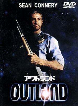 アウトランド [DVD] [DVD]