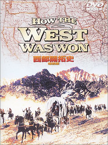 西部開拓史 特別版 [DVD] [DVD]