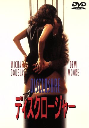 ディスクロージャー [DVD] [DVD] [2000]