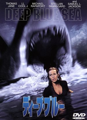 ディープ・ブルー 特別版 [DVD] [DVD]