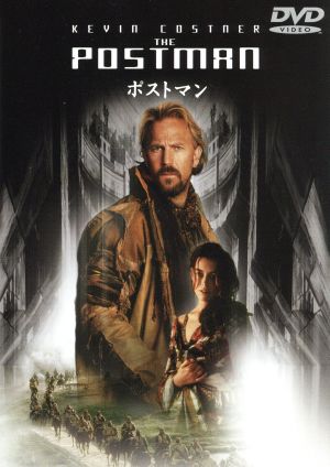 ポストマン [DVD] [DVD]