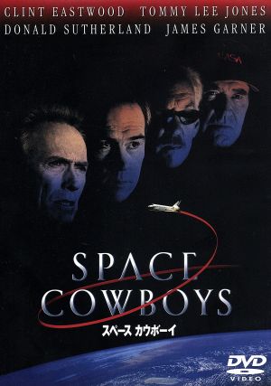 スペースカウボーイ 特別編 [DVD] [DVD]