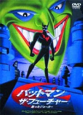バットマン:ザ・フューチャー 甦ったジョーカー [DVD] [DVD]