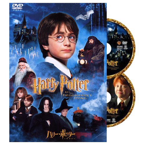 ハリー・ポッターと賢者の石 特別版 [DVD] [DVD] [2002]