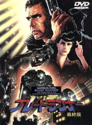 ブレードランナー 最終版 [DVD] [DVD]