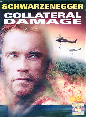 コラテラル・ダメージ｜中古DVD [レンタル落ち] [DVD]