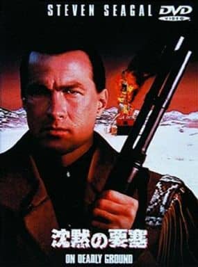沈黙の要塞 [DVD] [DVD]