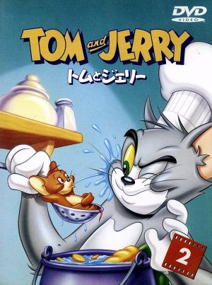 トムとジェリー VOL.2 [DVD] [DVD]