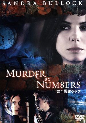完全犯罪クラブ [DVD] [DVD]