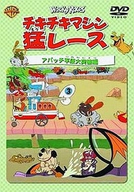 チキチキマシン猛レース アパッチ平原大突破編 [DVD] [DVD]