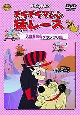 チキチキマシン猛レース 大都会暴走グランプリ編 [DVD] [DVD]