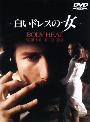 白いドレスの女 [DVD] [DVD]