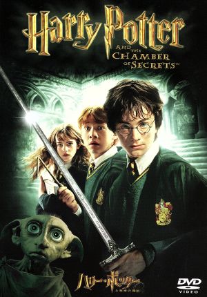 ハリー・ポッターと秘密の部屋 特別版 [DVD] [DVD] [2003]