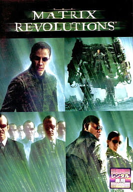 マトリックス レボリューションズ 特別版[レンタル落ち] [DVD]