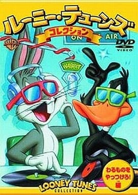 ルーニー・テューンズ コレクション わるものをやっつけろ!編 [DVD] [DVD]