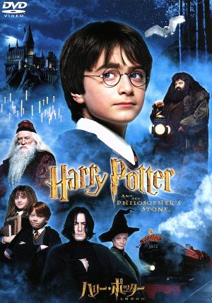 ハリー・ポッターと賢者の石 特別版 [DVD] [DVD]