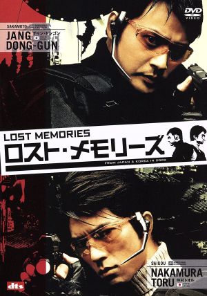 ロスト・メモリーズ 特別版 〈2枚組〉 [DVD] [DVD]