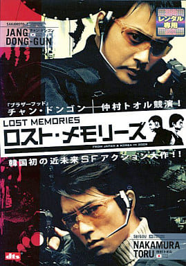 ロスト・メモリーズ ［レンタル落ち］ [DVD] チャン・ドンゴン 仲村トオル ソ・ジノ 今村昌平; 光石研