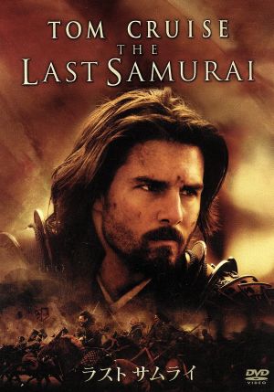 ラスト サムライ [DVD] [DVD] [2005]