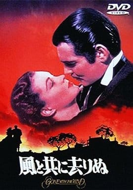 風と共に去りぬ [DVD] [DVD]