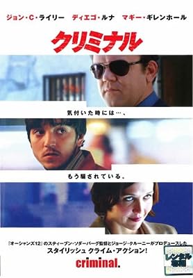 クリミナル [ジョン・C・ライリー／ディエゴ・ルナ] [レンタル落ち] [DVD]