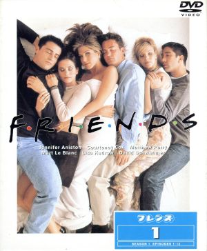 フレンズ1 ファースト・シーズン セット [DVD]