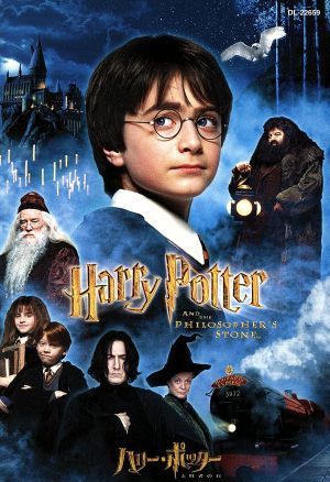 ハリー・ポッターと賢者の石 [DVD] [DVD]