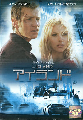 アイランド [レンタル落ち] [DVD] [DVD]