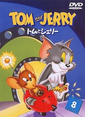 トムとジェリー VOL.8 [DVD] [DVD]