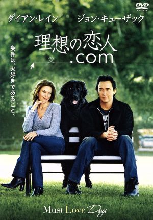 理想の恋人.com [DVD] [DVD] [2006]