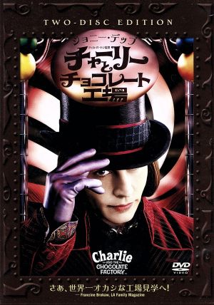 チャーリーとチョコレート工場 特別版 [DVD] [DVD] [2006]