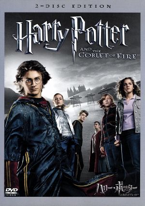 ハリー・ポッターと炎のゴブレット 特別版 [DVD] [DVD] [2006]