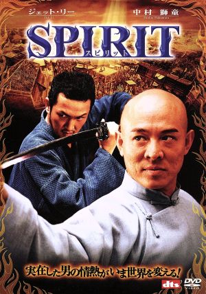 SPIRIT(スピリット) [DVD] [DVD] [2006]